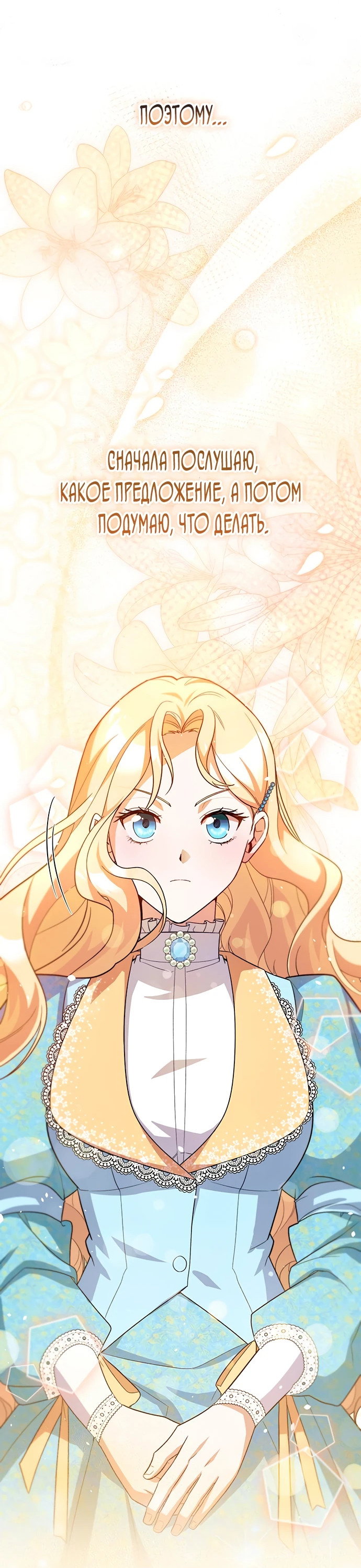 Манга Я студентка морского вуза, одержимая адмиралом. - Глава 5 Страница 21