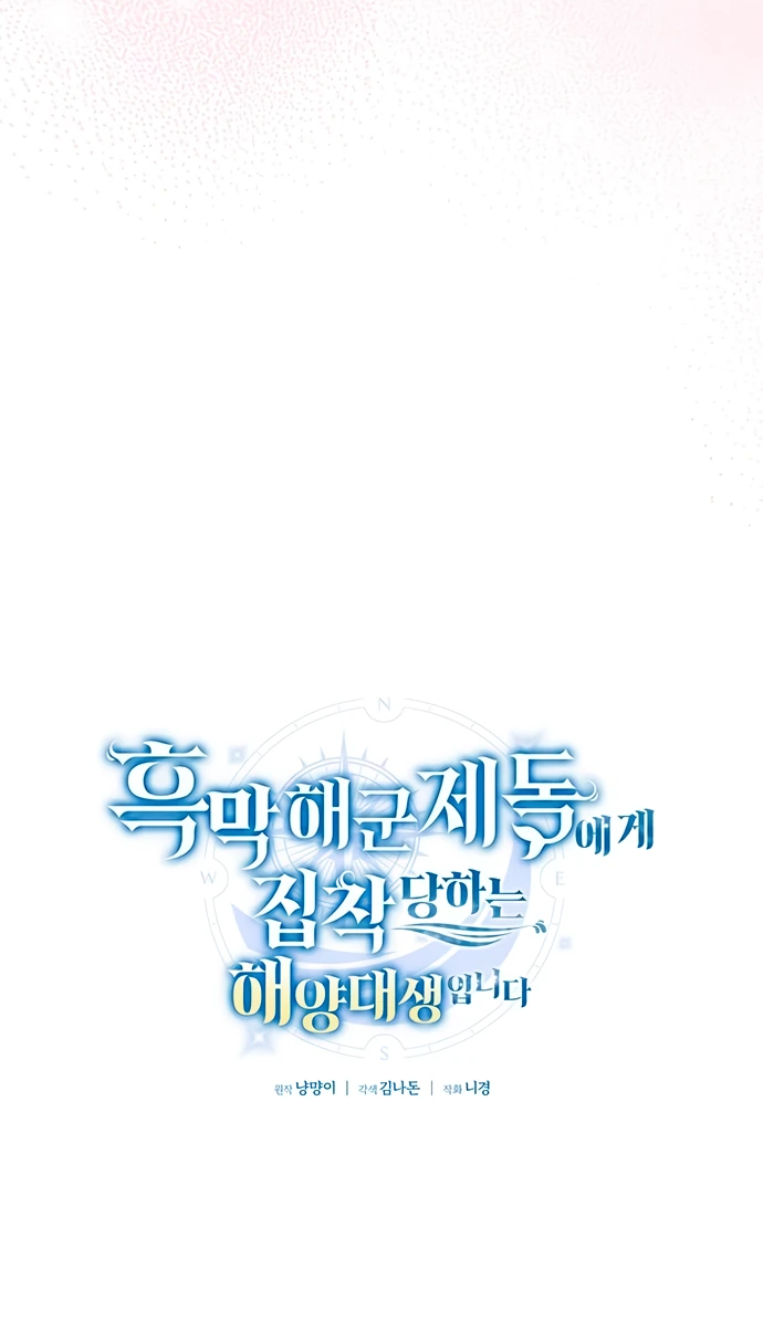 Манга Я студентка морского вуза, одержимая адмиралом. - Глава 5 Страница 4