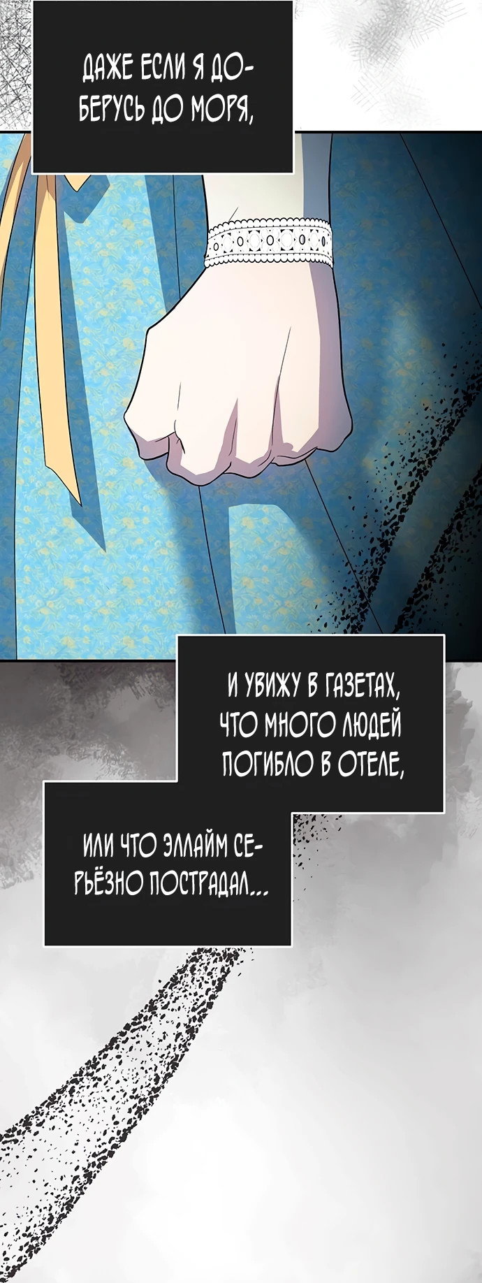 Манга Я студентка морского вуза, одержимая адмиралом. - Глава 5 Страница 74