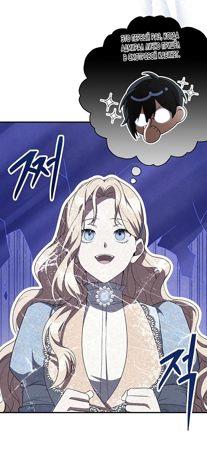 Манга Я студентка морского вуза, одержимая адмиралом. - Глава 5 Страница 9