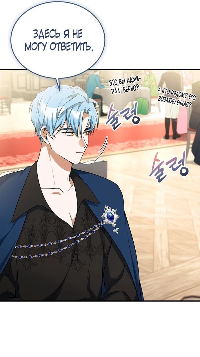 Манга Я студентка морского вуза, одержимая адмиралом. - Глава 5 Страница 28