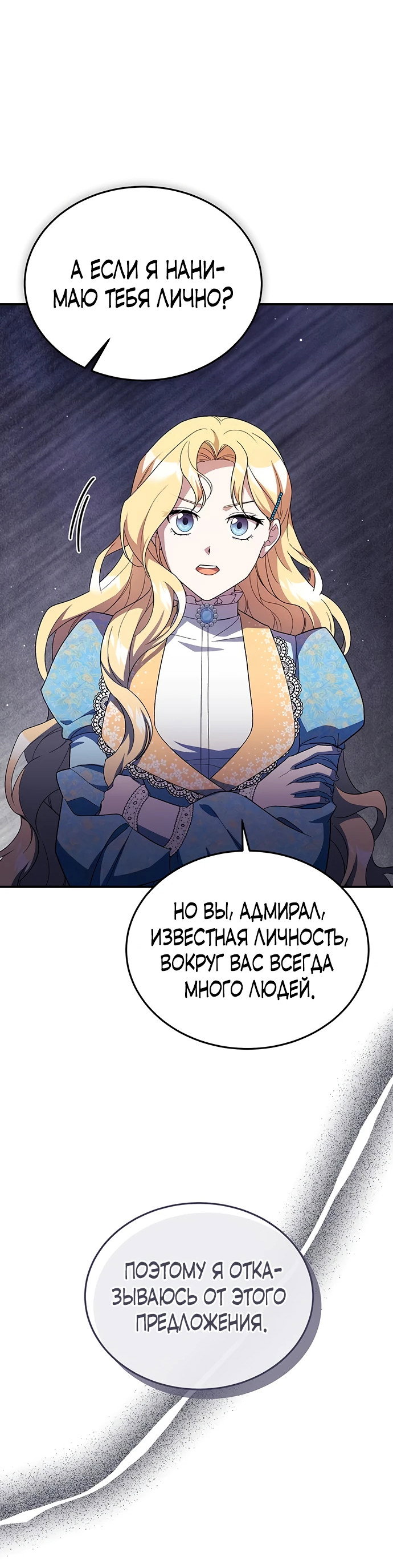 Манга Я студентка морского вуза, одержимая адмиралом. - Глава 5 Страница 57