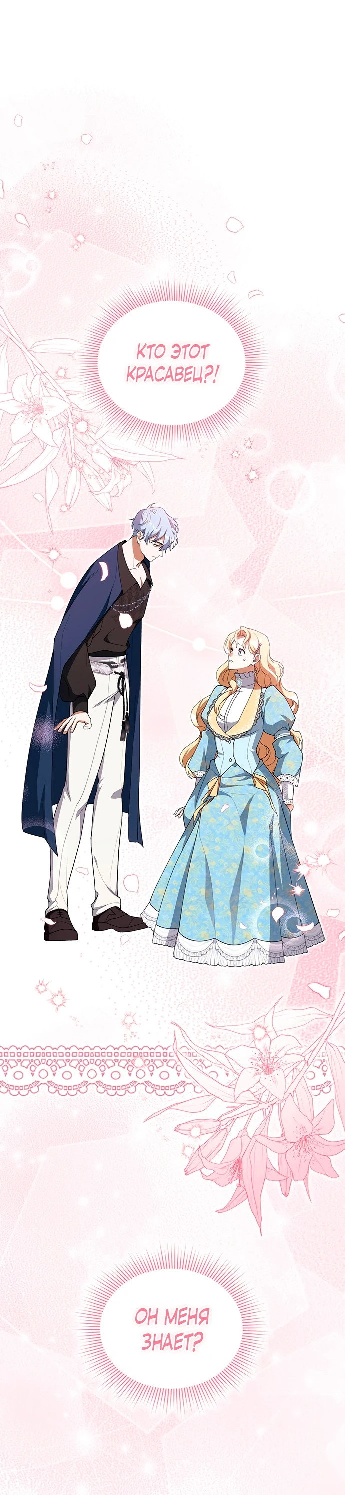 Манга Я студентка морского вуза, одержимая адмиралом. - Глава 5 Страница 3