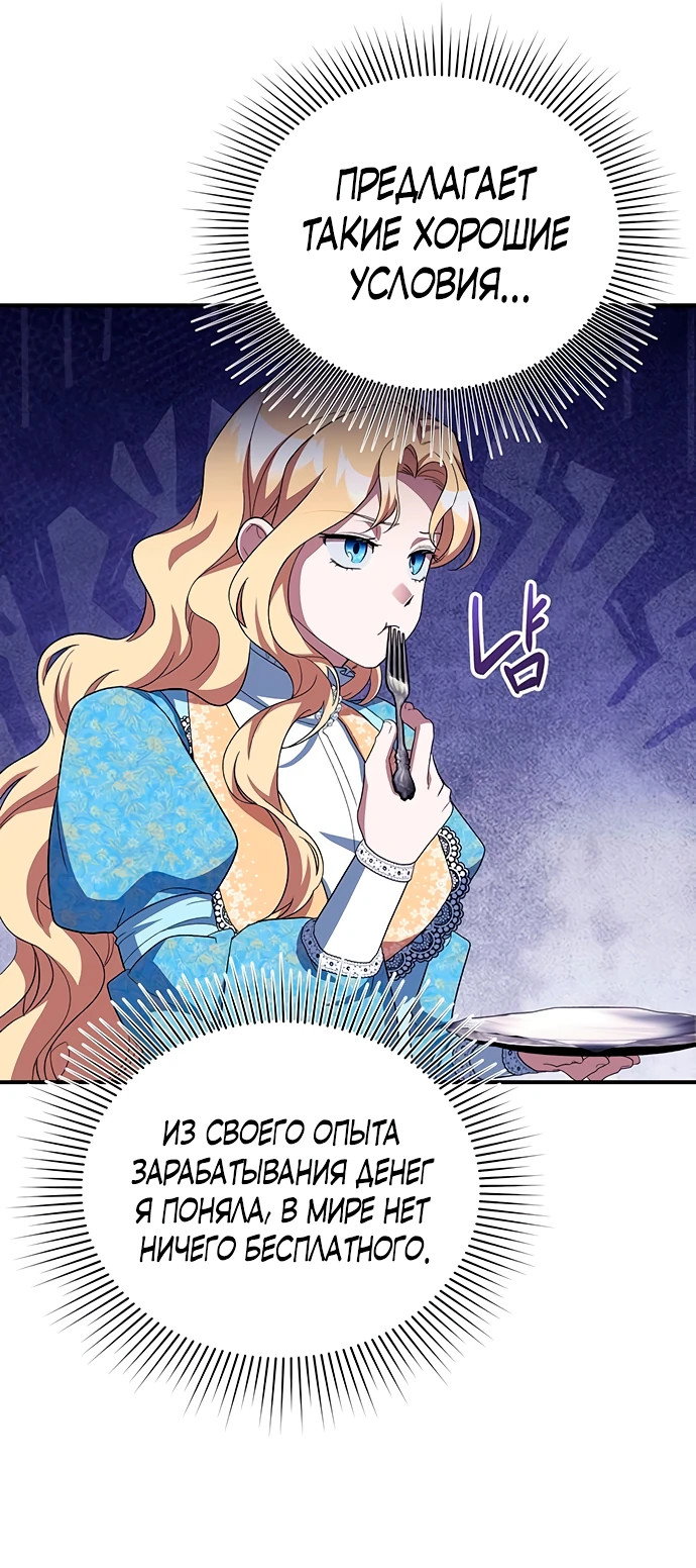 Манга Я студентка морского вуза, одержимая адмиралом. - Глава 5 Страница 50