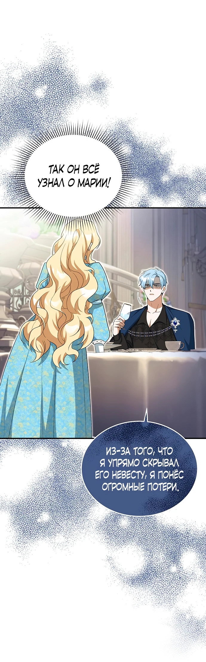 Манга Я студентка морского вуза, одержимая адмиралом. - Глава 5 Страница 12