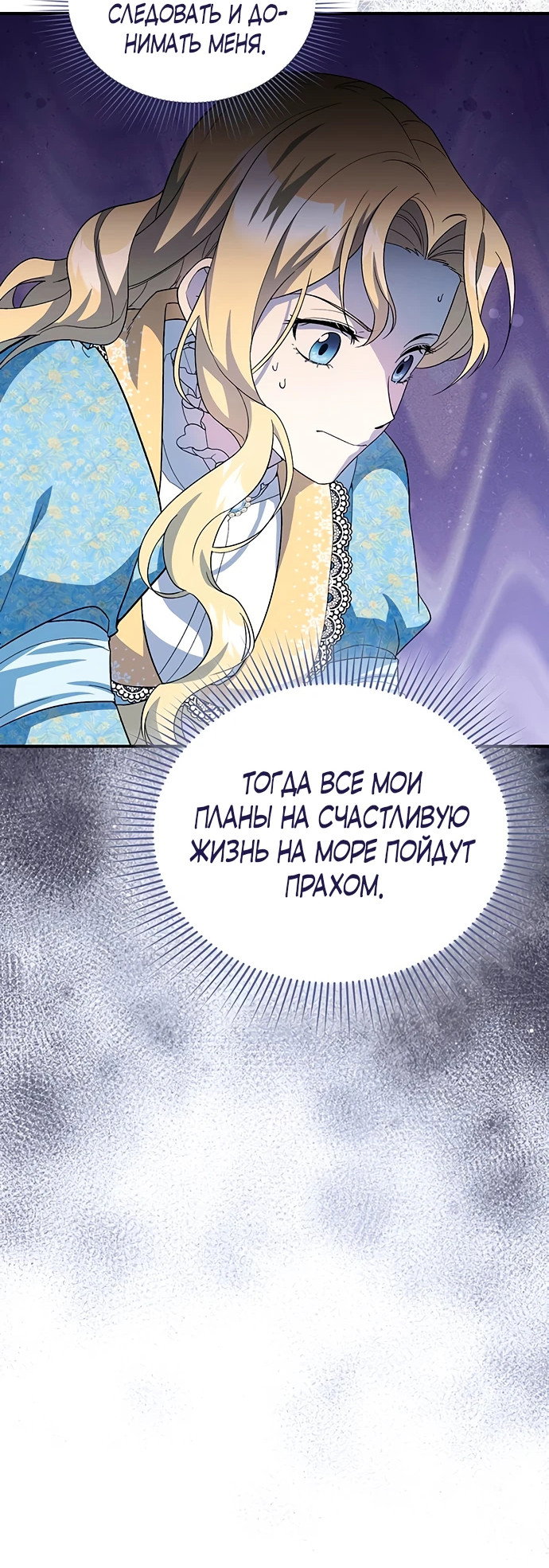Манга Я студентка морского вуза, одержимая адмиралом. - Глава 5 Страница 20