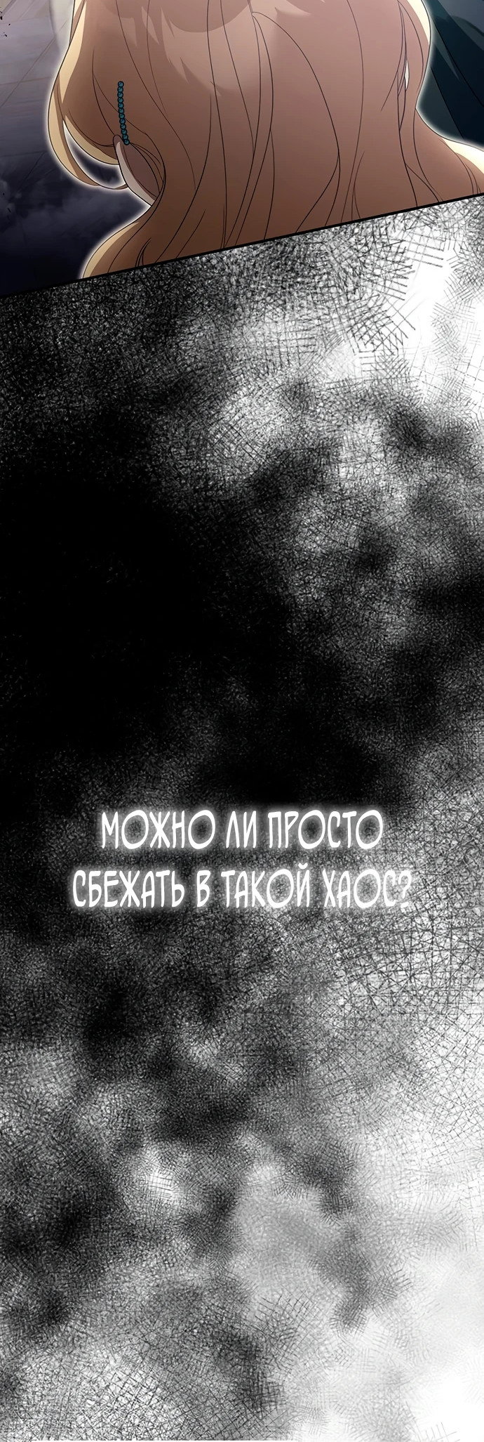Манга Я студентка морского вуза, одержимая адмиралом. - Глава 5 Страница 73