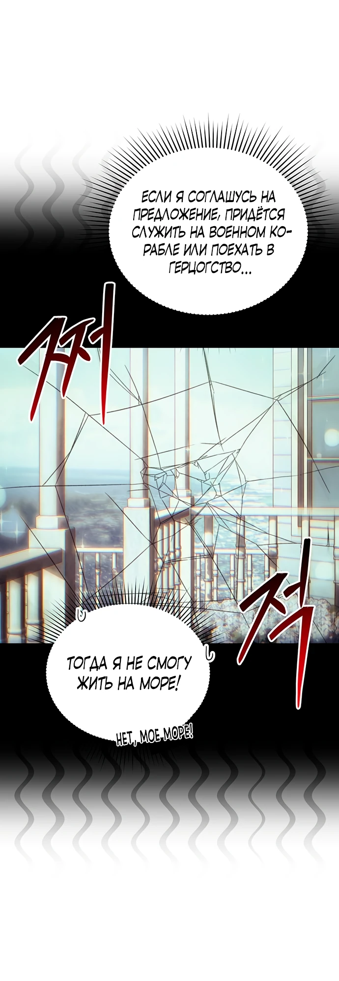 Манга Я студентка морского вуза, одержимая адмиралом. - Глава 5 Страница 26