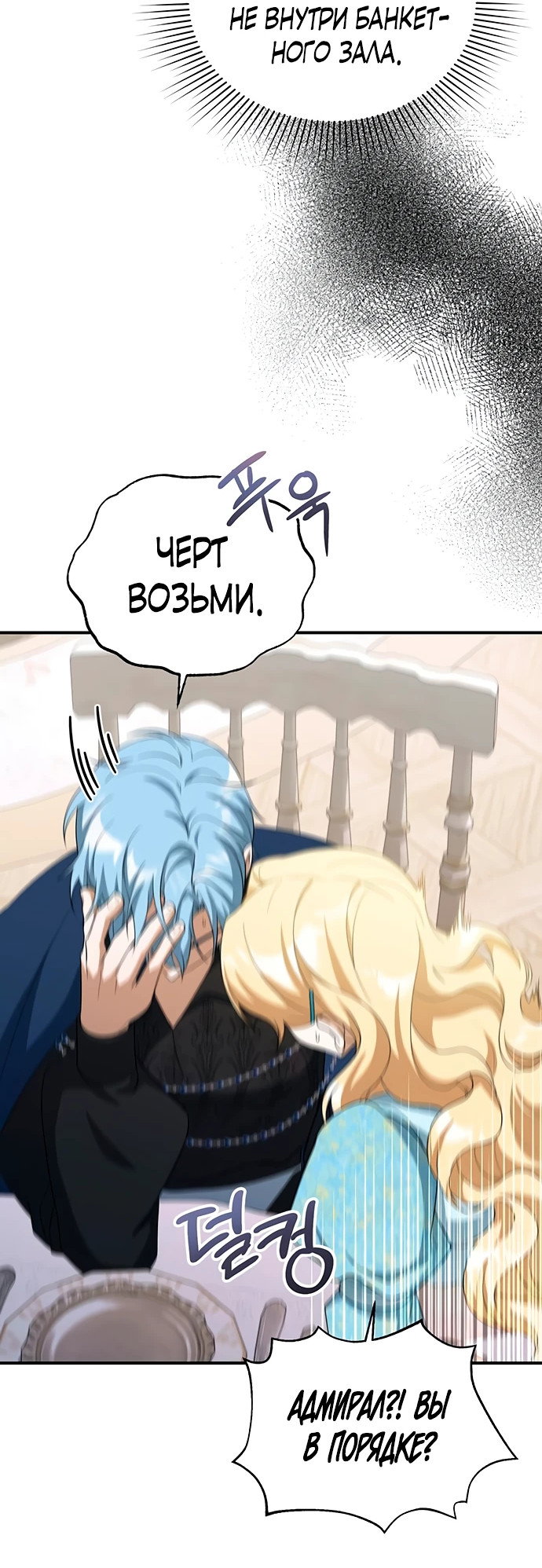 Манга Я студентка морского вуза, одержимая адмиралом. - Глава 5 Страница 61