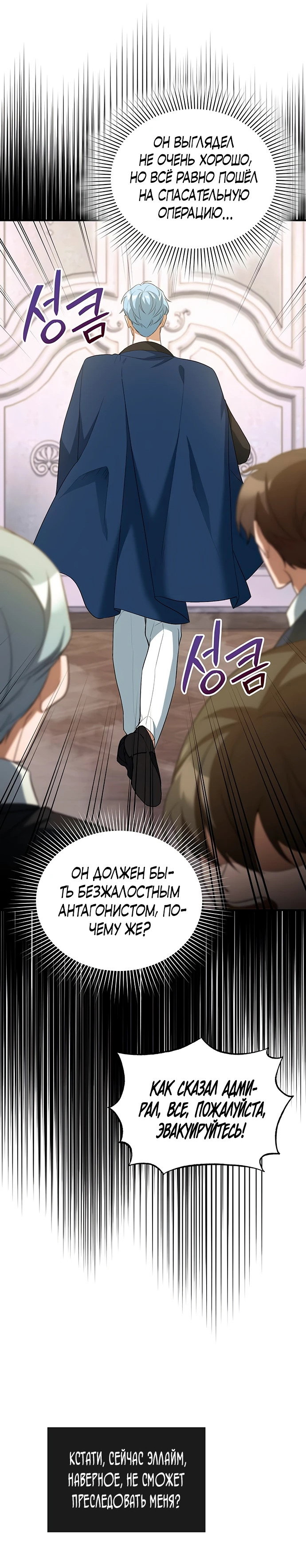 Манга Я студентка морского вуза, одержимая адмиралом. - Глава 5 Страница 68