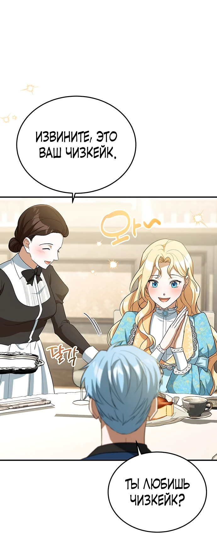 Манга Я студентка морского вуза, одержимая адмиралом. - Глава 5 Страница 43