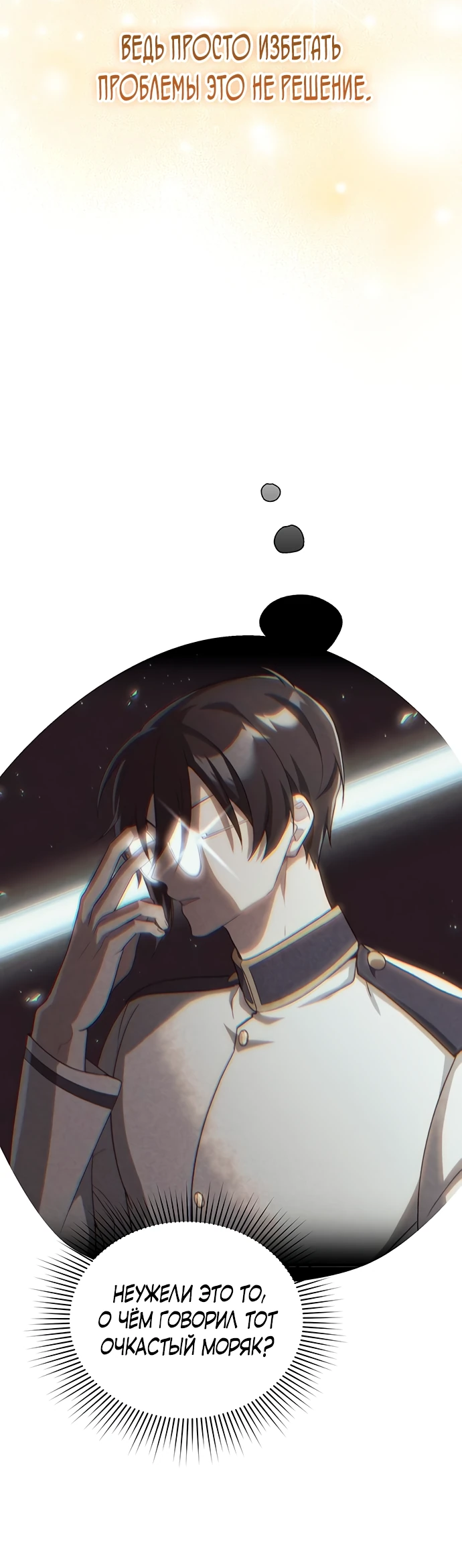 Манга Я студентка морского вуза, одержимая адмиралом. - Глава 5 Страница 22