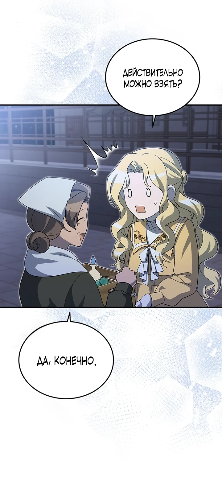 Манга Я студентка морского вуза, одержимая адмиралом. - Глава 4 Страница 60