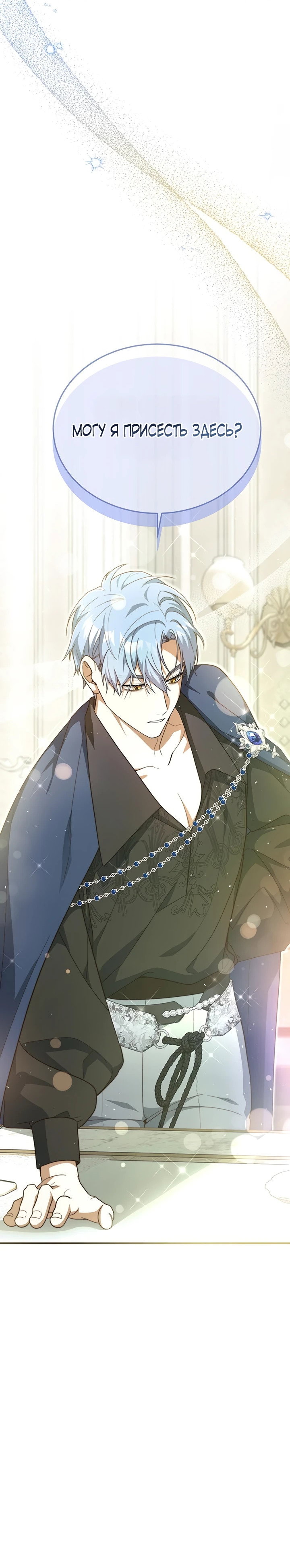 Манга Я студентка морского вуза, одержимая адмиралом. - Глава 4 Страница 79