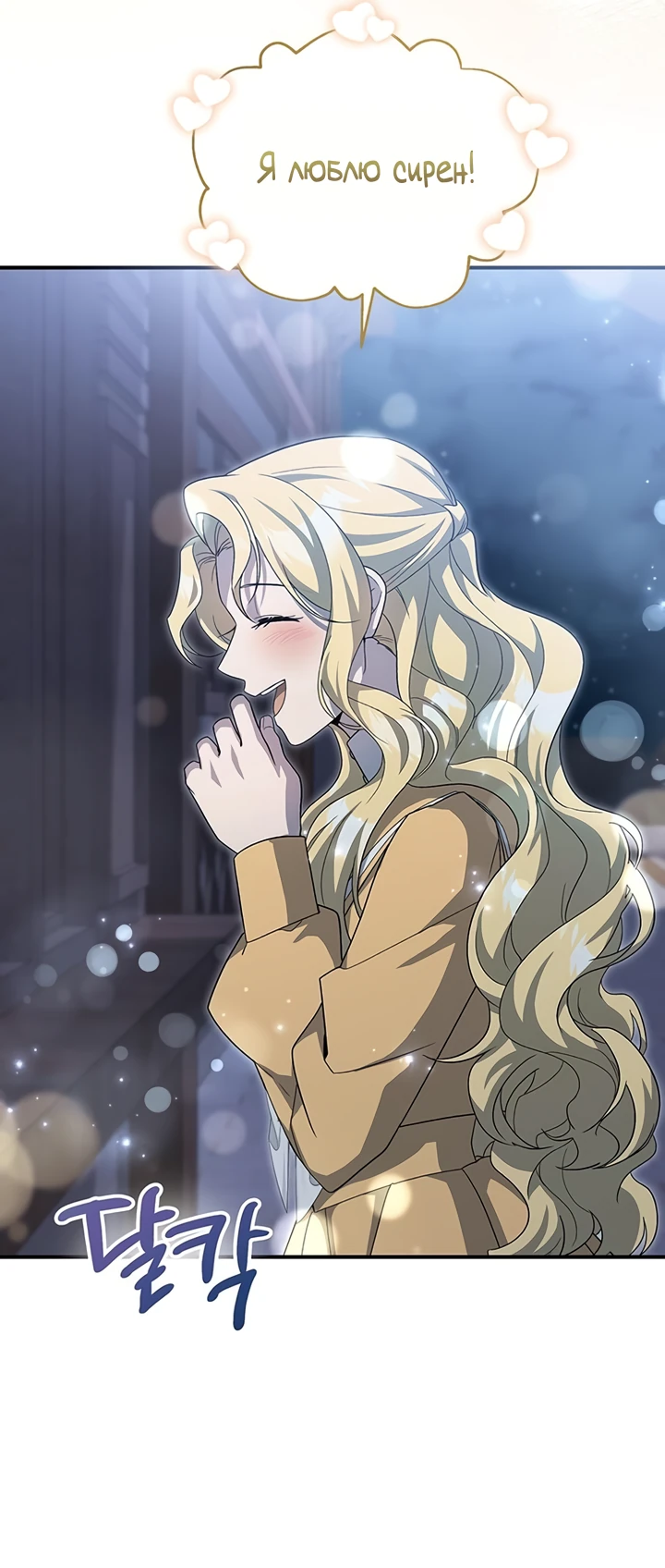 Манга Я студентка морского вуза, одержимая адмиралом. - Глава 4 Страница 50