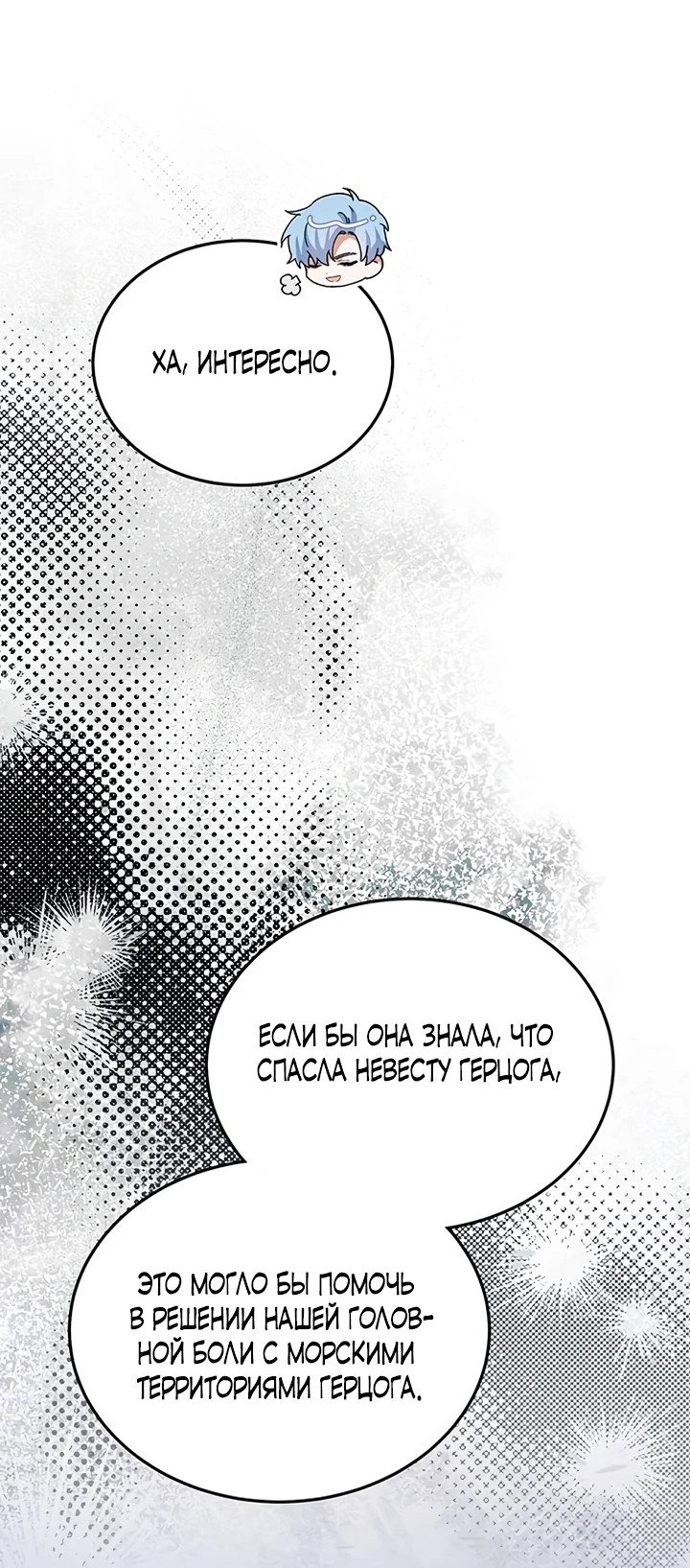 Манга Я студентка морского вуза, одержимая адмиралом. - Глава 4 Страница 18