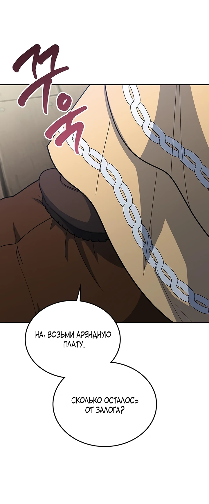 Манга Я студентка морского вуза, одержимая адмиралом. - Глава 4 Страница 36