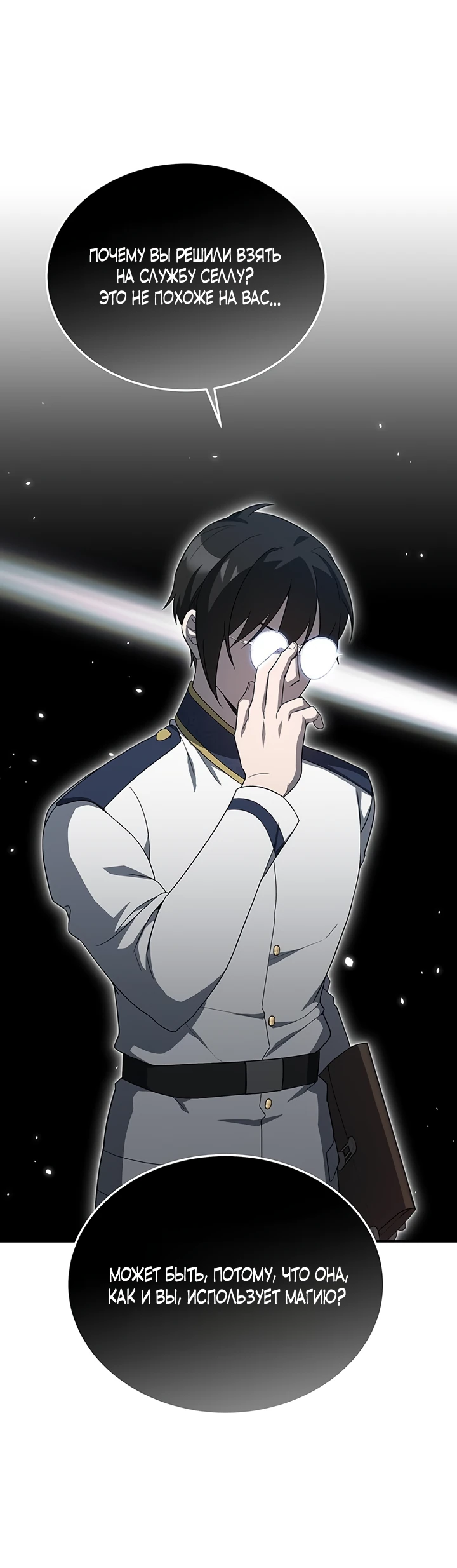 Манга Я студентка морского вуза, одержимая адмиралом. - Глава 4 Страница 12