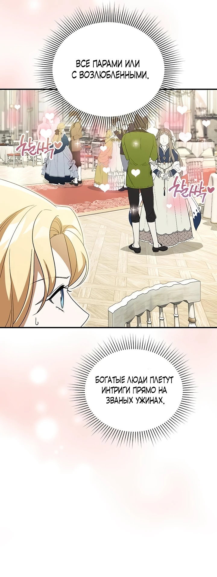 Манга Я студентка морского вуза, одержимая адмиралом. - Глава 4 Страница 70