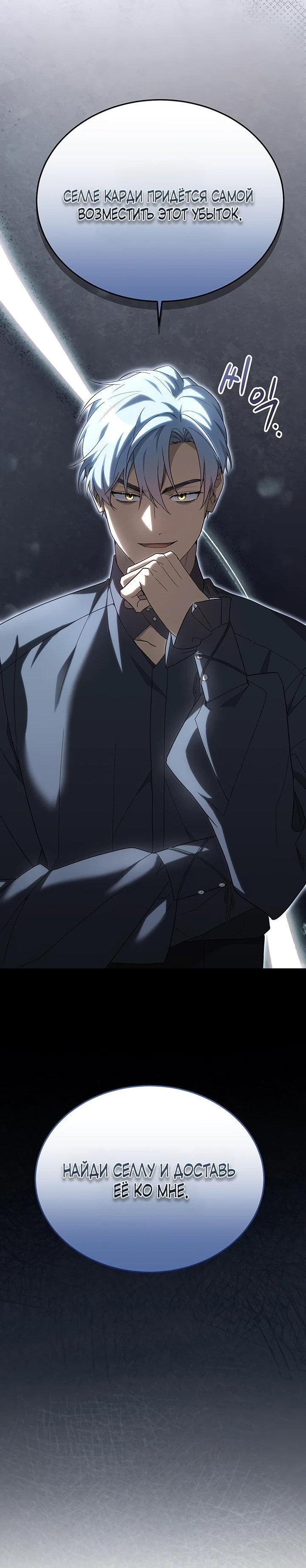 Манга Я студентка морского вуза, одержимая адмиралом. - Глава 4 Страница 19