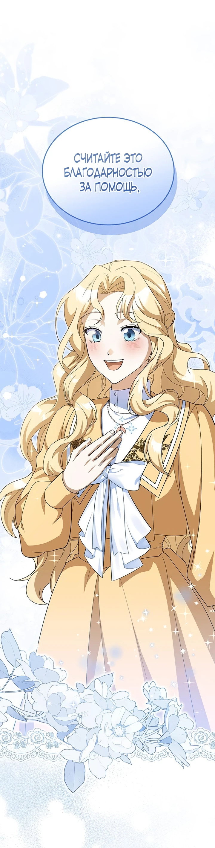 Манга Я студентка морского вуза, одержимая адмиралом. - Глава 4 Страница 61