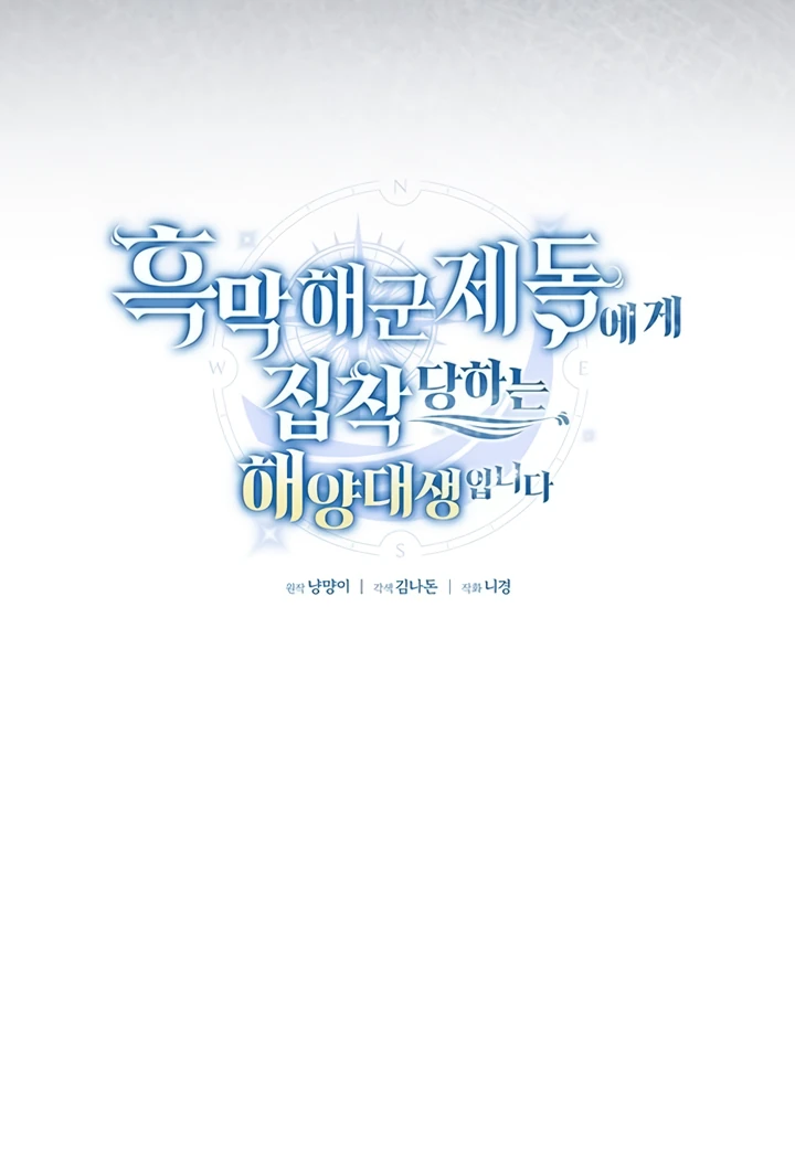 Манга Я студентка морского вуза, одержимая адмиралом. - Глава 4 Страница 20