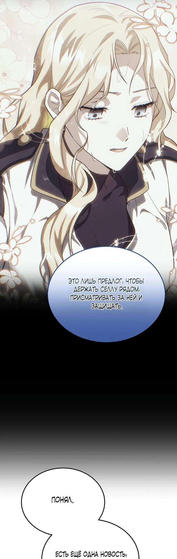 Манга Я студентка морского вуза, одержимая адмиралом. - Глава 4 Страница 15