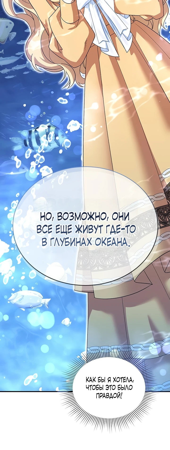 Манга Я студентка морского вуза, одержимая адмиралом. - Глава 4 Страница 58
