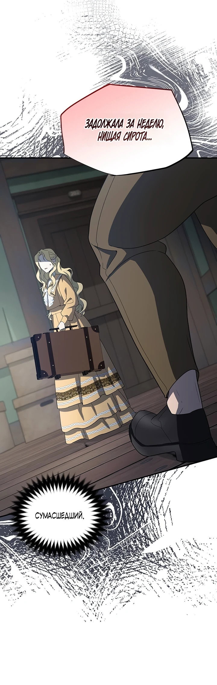 Манга Я студентка морского вуза, одержимая адмиралом. - Глава 4 Страница 26