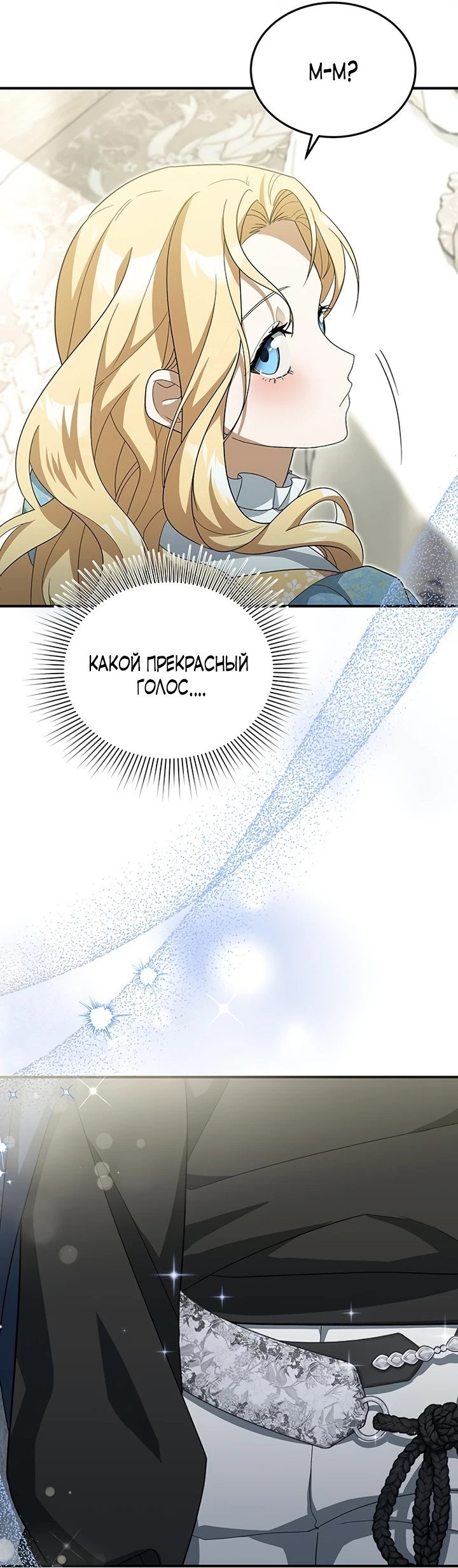 Манга Я студентка морского вуза, одержимая адмиралом. - Глава 4 Страница 78