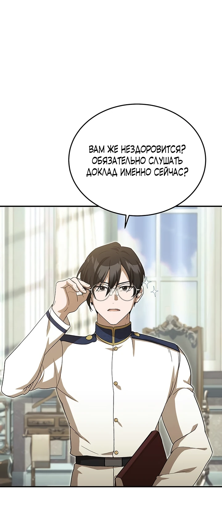 Манга Я студентка морского вуза, одержимая адмиралом. - Глава 4 Страница 2