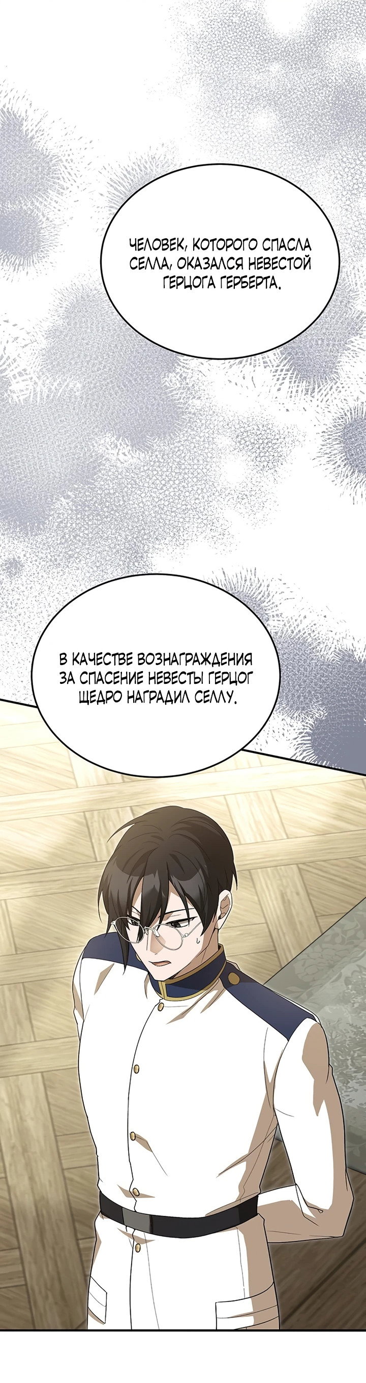 Манга Я студентка морского вуза, одержимая адмиралом. - Глава 4 Страница 17