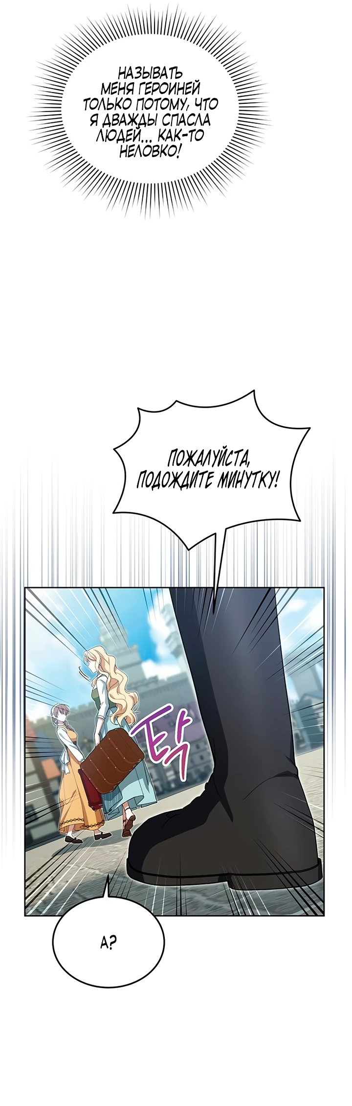 Манга Я студентка морского вуза, одержимая адмиралом. - Глава 3 Страница 3