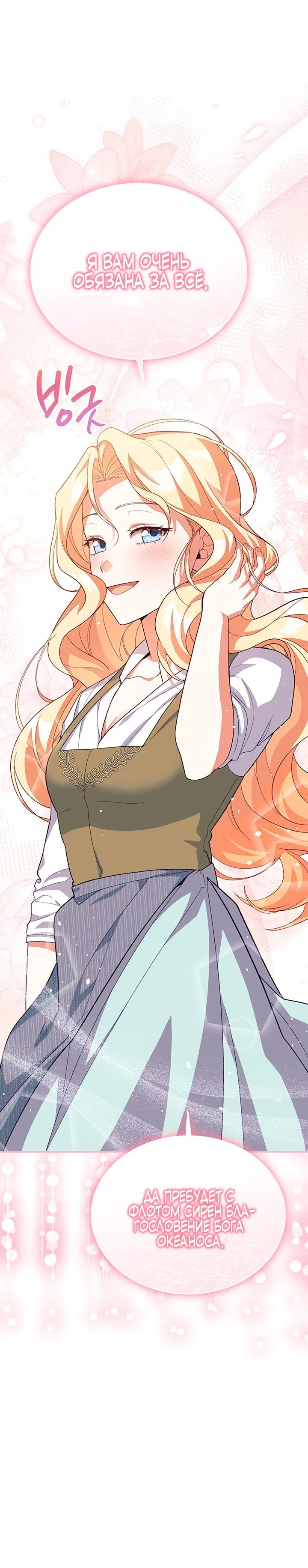 Манга Я студентка морского вуза, одержимая адмиралом. - Глава 3 Страница 19