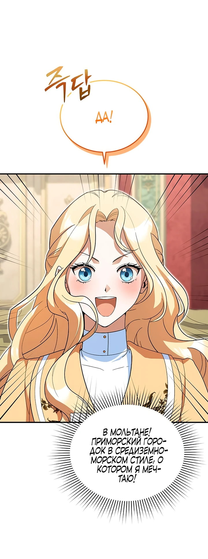Манга Я студентка морского вуза, одержимая адмиралом. - Глава 3 Страница 54