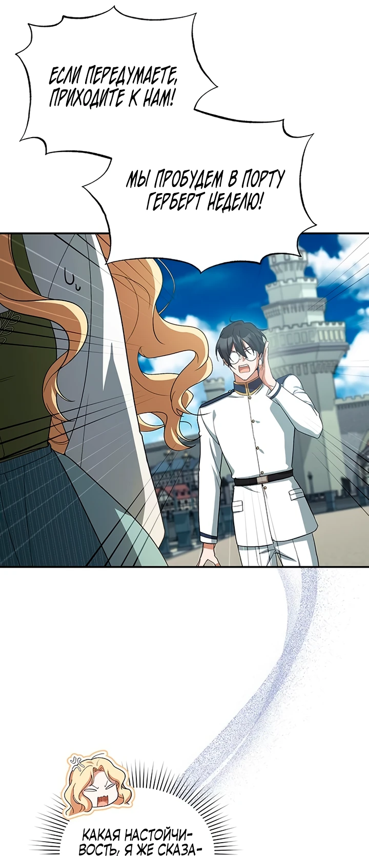 Манга Я студентка морского вуза, одержимая адмиралом. - Глава 3 Страница 20