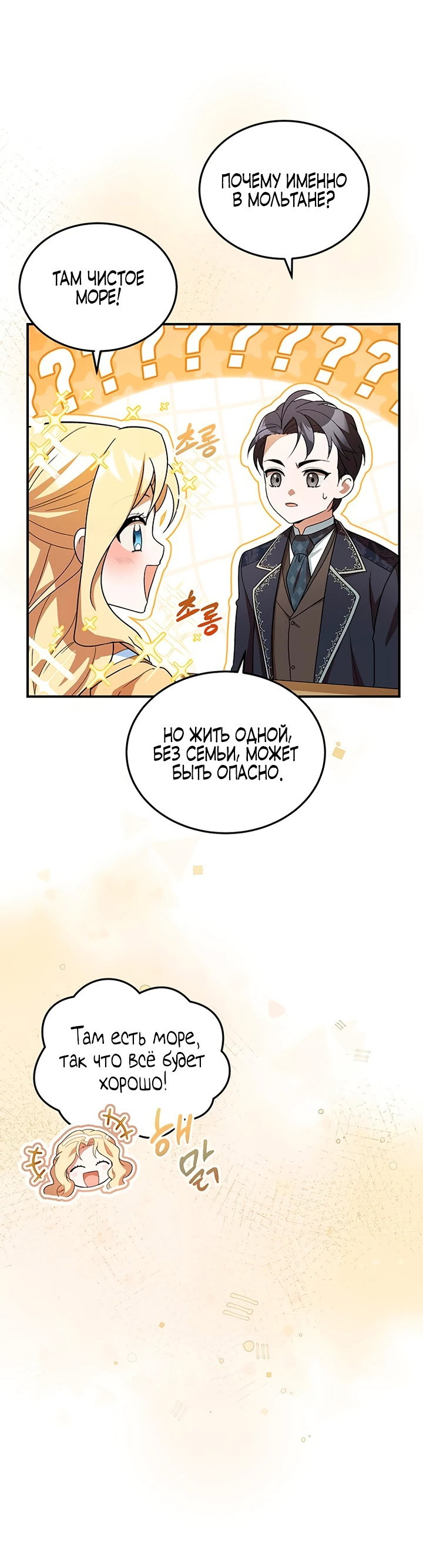 Манга Я студентка морского вуза, одержимая адмиралом. - Глава 3 Страница 55