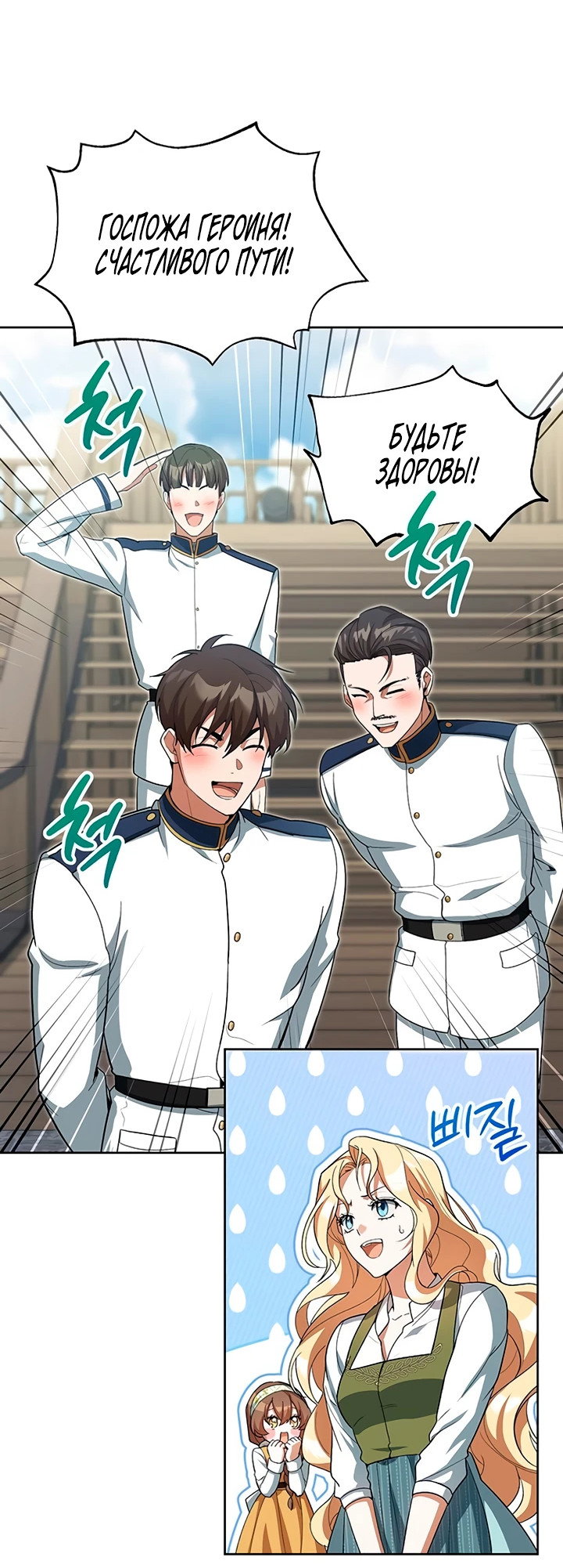 Манга Я студентка морского вуза, одержимая адмиралом. - Глава 3 Страница 2