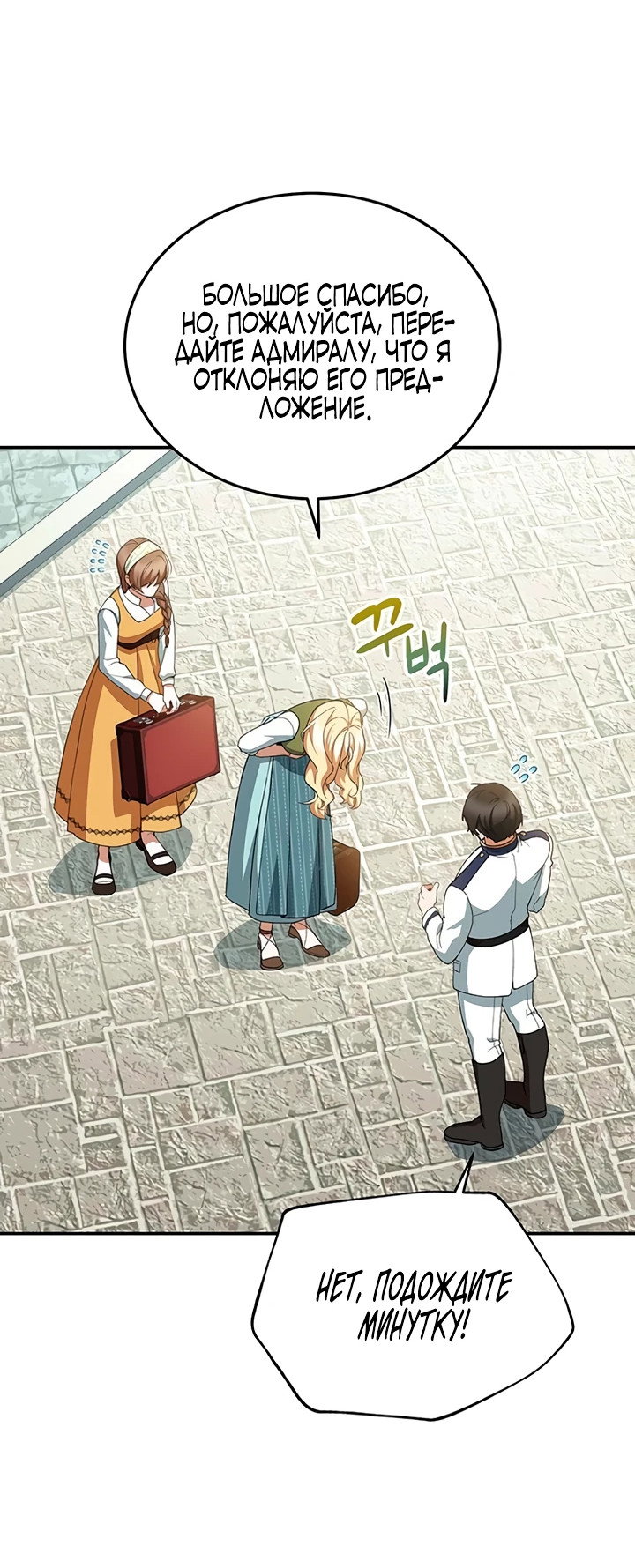 Манга Я студентка морского вуза, одержимая адмиралом. - Глава 3 Страница 18