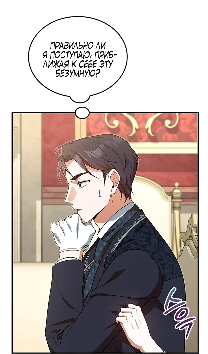 Манга Я студентка морского вуза, одержимая адмиралом. - Глава 3 Страница 58