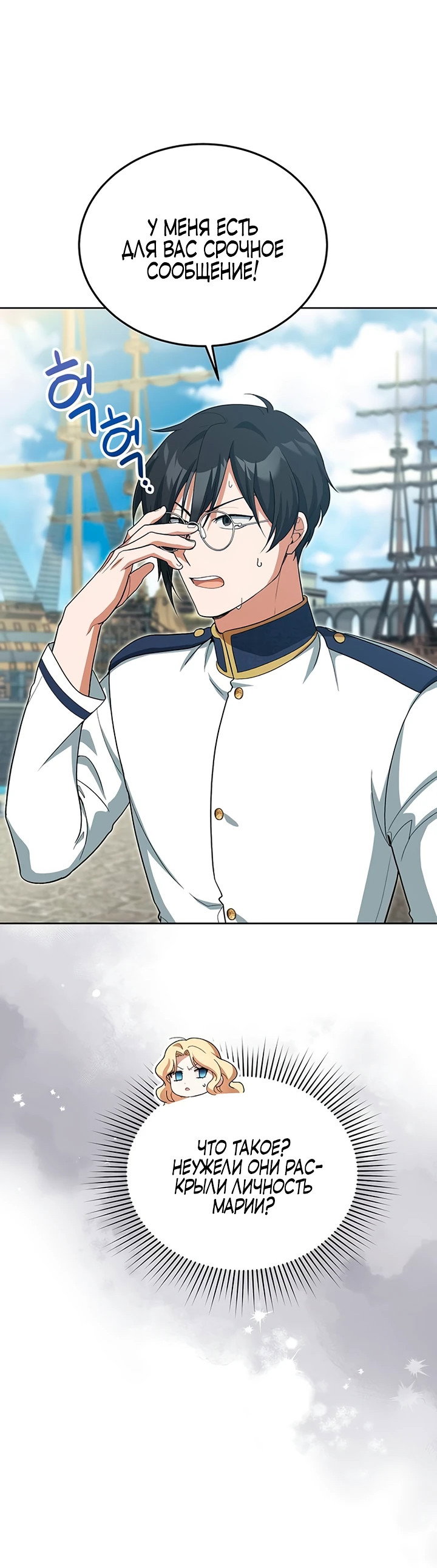 Манга Я студентка морского вуза, одержимая адмиралом. - Глава 3 Страница 4