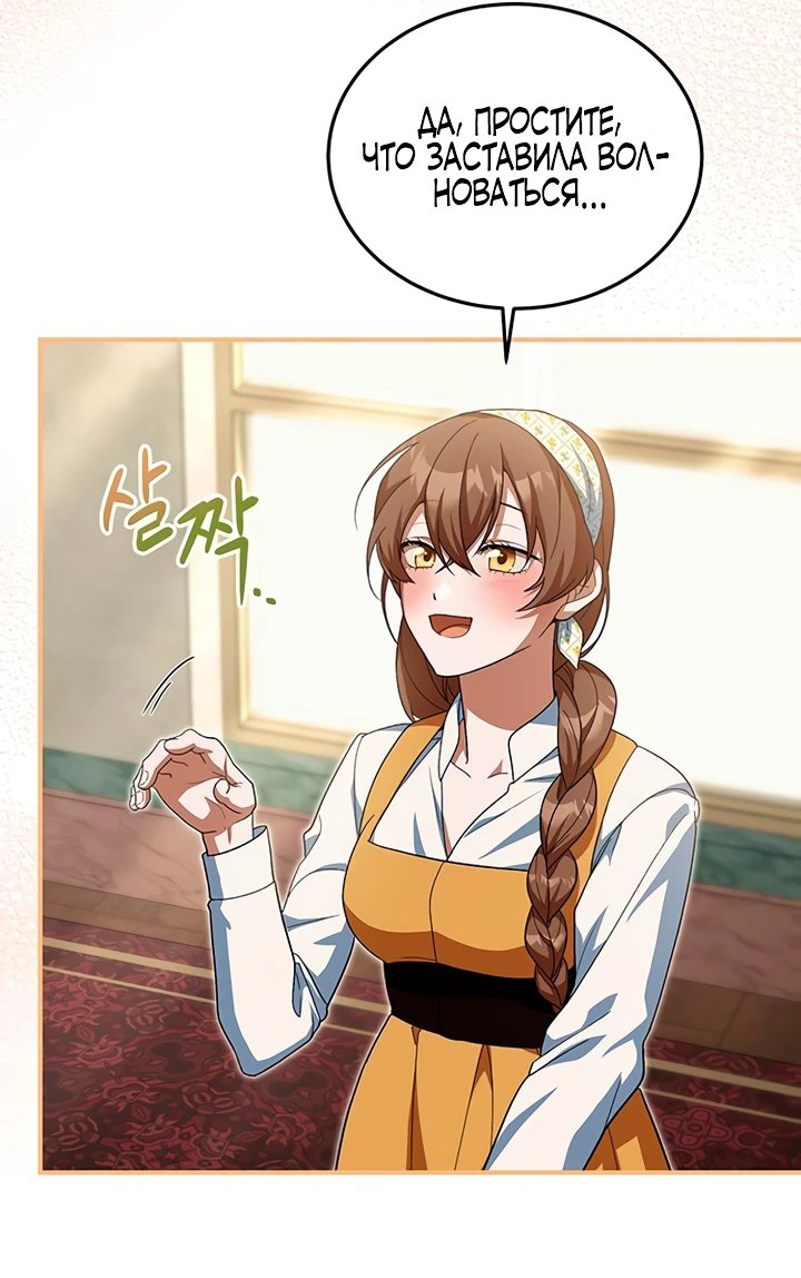 Манга Я студентка морского вуза, одержимая адмиралом. - Глава 3 Страница 48