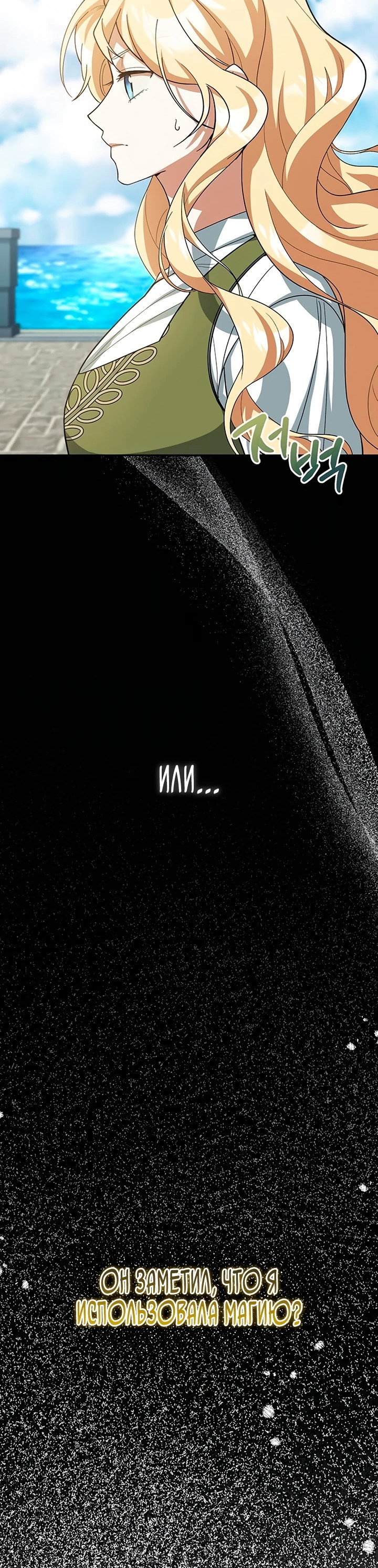 Манга Я студентка морского вуза, одержимая адмиралом. - Глава 3 Страница 22