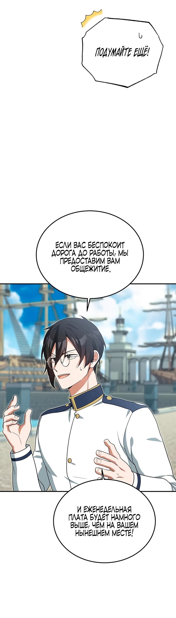 Манга Я студентка морского вуза, одержимая адмиралом. - Глава 3 Страница 17