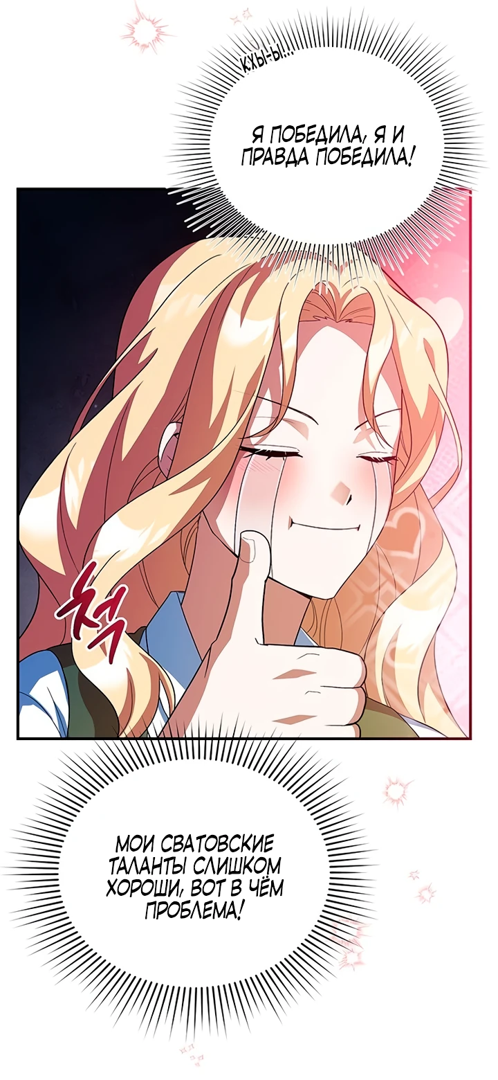 Манга Я студентка морского вуза, одержимая адмиралом. - Глава 3 Страница 50