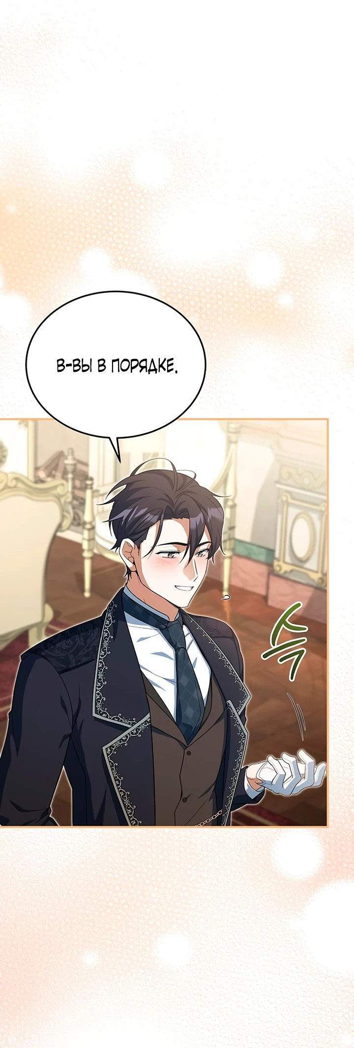 Манга Я студентка морского вуза, одержимая адмиралом. - Глава 3 Страница 47