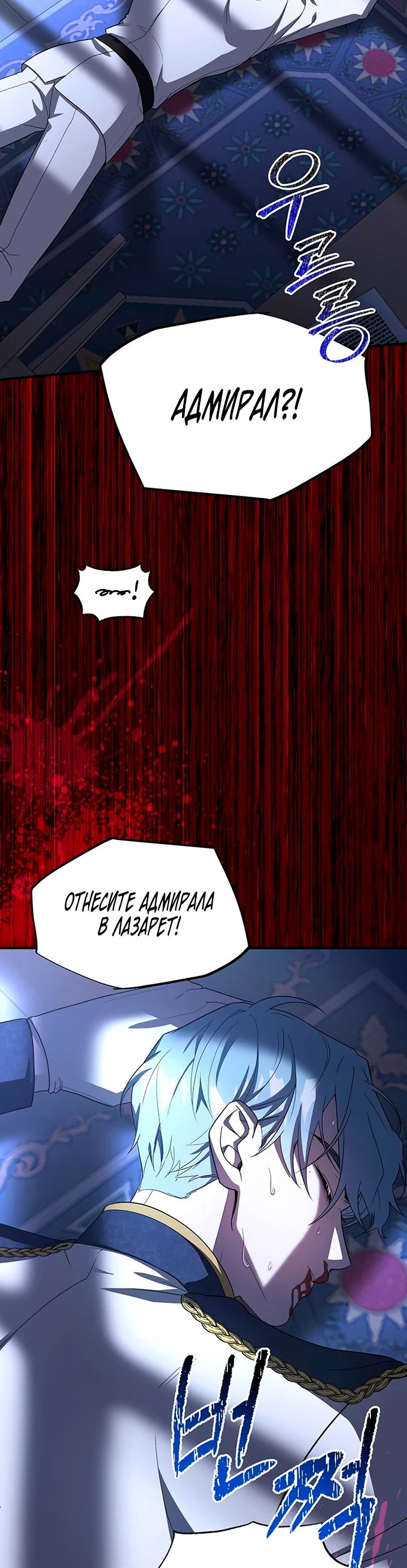 Манга Я студентка морского вуза, одержимая адмиралом. - Глава 3 Страница 83