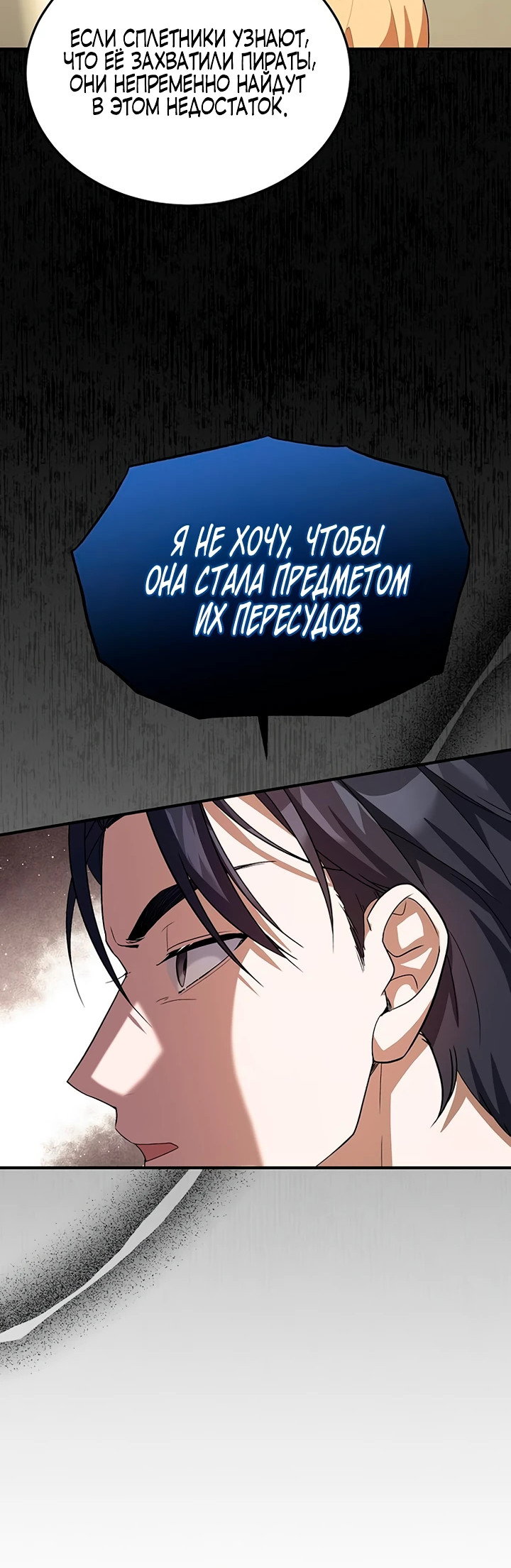 Манга Я студентка морского вуза, одержимая адмиралом. - Глава 3 Страница 63