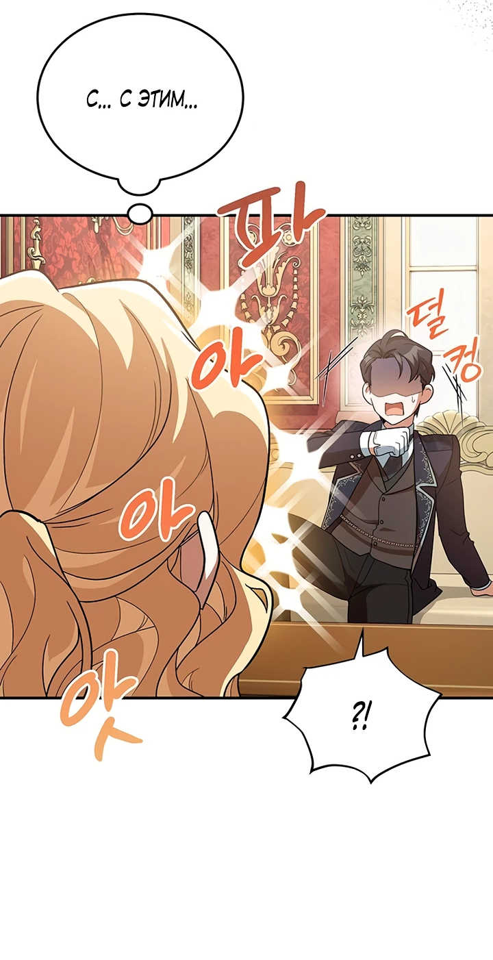 Манга Я студентка морского вуза, одержимая адмиралом. - Глава 3 Страница 66