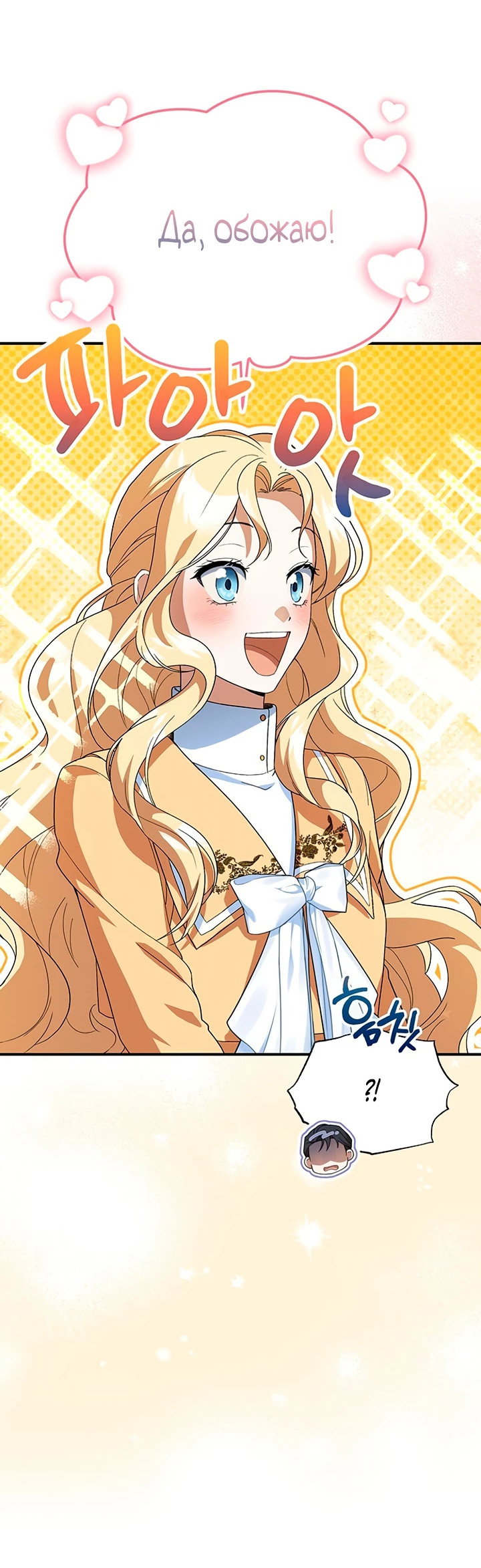 Манга Я студентка морского вуза, одержимая адмиралом. - Глава 3 Страница 57